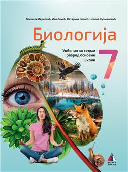 NOVO IZDANJE – BIOLOGIJA 7, UDŽBENIK